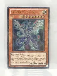 遊戯王 銀河眼の光子竜 レリーフ PHSW-JP011 8r1 | Mercari