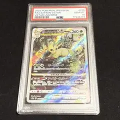 PSA10 リーフィア VSTARユニバース 211/172