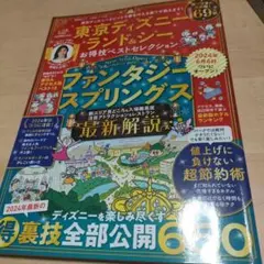 東京ディズニーランド＆シー☆