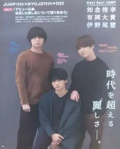 (1487)知念侑李　有岡大貴　伊野尾慧　Myojo 切り抜き