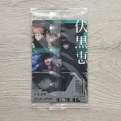 伏黒恵 呪術廻戦ウエハースカード6