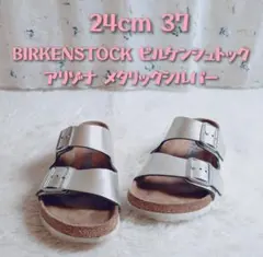 BIRKENSTOCK ビルケンシュトック アリゾナ 37 24cm シルバーのサムネイル