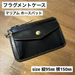 フラグメントケース　トラッカーウォレット　MARYAM社　ホースバット　茶芯