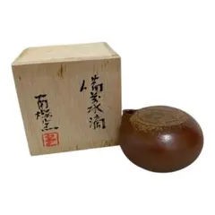 【未使用保管品】備前焼　水滴　丸型　書道用品　インテリア　木箱付き