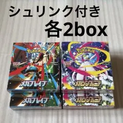 ポケモンカード　未開封box シュリンク付き　メガブレイブ　メガシンフォニア