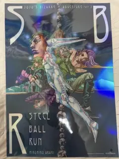 ジョジョの奇妙な冒険 冒険の波紋 荒木飛呂彦原画展 B2ポスター