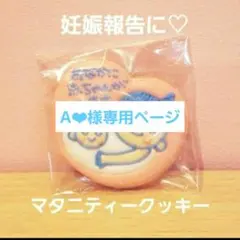 アイシングクッキー　A❤︎様専用ページ