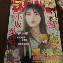 週刊少年マガジン 2026年2月18日号 10号 no.10 小坂奈緒