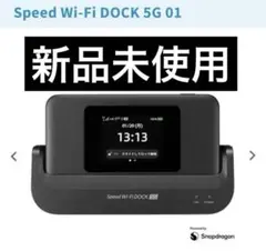 値下【新品未使用】WiMAX Speed Wi-Fi DOCK 5G 01