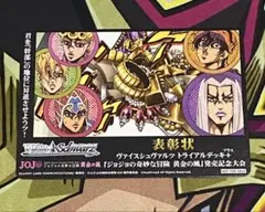WS ジョジョの奇妙な冒険 黄金の風 トライアルデッキ+ 発売記念大会