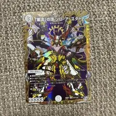 業流の頂 ゾロアスタート シークレット SR - メルカリ