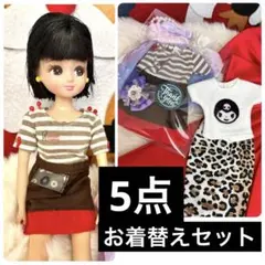 リカちゃん着替えセット