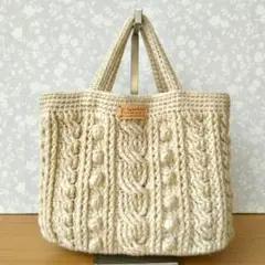 アラン模様バッグ　ベージュ色　内布付き