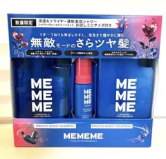 新品　MEMEME スムースブースト シャンプー トリートメント セットのサムネイル