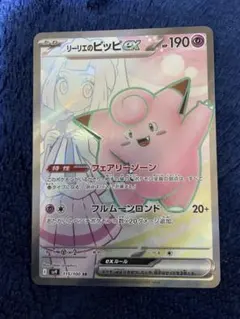 リーリエのピッピex SR SV9 バトルパートナーズ 115/100