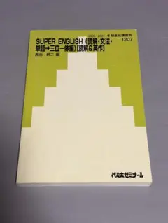 代ゼミ XS 最新最頻最強英語 西谷昇二 - メルカリ