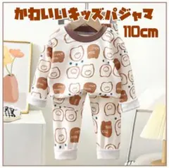 110 クマ キッズ パジャマ 上下セット お泊まり 保育園 お昼寝 クマ柄
