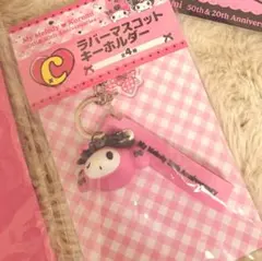 ラバーマスコット　Happyくじ　マイメロディ♡クロミアニバーサリー