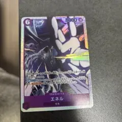 ワンピースカード　エネル　SR １枚