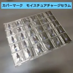 カバーマーク　モイスチュアチャージセラム★美容液★のサムネイル