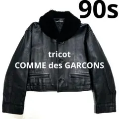 トリココムデギャルソン 合皮ジャケット 2025年最新】tricot COMME des GARCONS レザージャケット