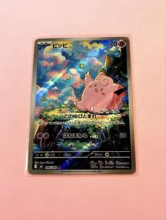 ★ポケモンカード★ムニキスゼロ★ピッピAR★086/080