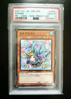 期間限定値下げ　五つ目　PSA10 あまびえさんスーパーレア　JPJ01 2026年最新】遊戯王あまびえさんの人気アイテム - メルカリ