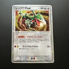 レックウザex 008/015構築済みスターターデッキ 全面ホロ 2004 - メルカリ