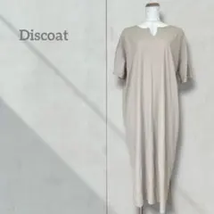 【ディスコート】ロングワンピース Tシャツワンピース マキシ丈 ベージュ 無地
