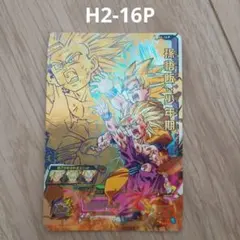 孫悟空 GDPB-46 パラレル エナジーマーカー 金 SEC SCR コミパラ