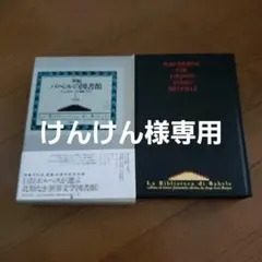 2025年最新】バベルの図書館の人気アイテム - メルカリ