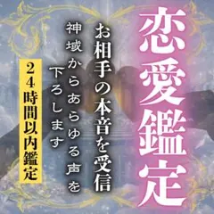 【霊視鑑定】恋愛・相手の気持ち・復縁・不倫・片想い・縁結び・占い・縁切り