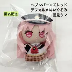新品 ヘブンバーンズレッド デフォルメぬいぐるみ 國見タマ ①