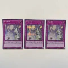 遊戯王 神の宣告 ゴールドレア 3枚セット - メルカリ