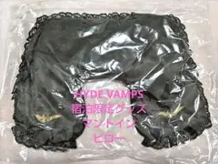 未開封 未使用 VAMPS HYDE グッズ マントインピロー 宿泊プラン限定