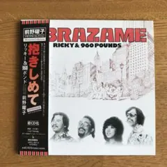 リッキー&960ポンド 前野曜子 抱きしめて 帯付き見本盤LP ABRAZAME 芽瑠璃堂 ＞ リッキー&960ポンド(前野曜子) 『抱きしめて』GRCL6014
