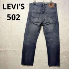 Levi's 502 ストレートデニム ライトブルー