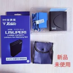 XEBEC 空調服 バッテリー【LISUPER1】【RD9280BX】3セット - メルカリ