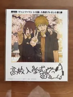 劇場版 チェンソーマン レゼ篇 映画入場者特典第5弾 インスタント風フォトカード