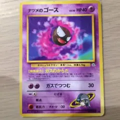 旧裏　ナツメのゴースLV.10 ◆ ジム拡張第2弾 闇からの挑戦