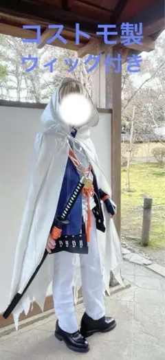 2026年最新】山姥切国広 コスプレの人気アイテム - メルカリ
