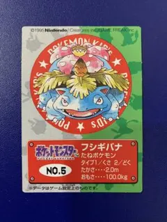 ポケモンカードダス ☆モンスターコレクション☆フシギバナ☆003☆キラ