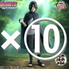 【10体】BORUTO うちはサスケ フィギュア 忍界造形列伝 NARUTO
