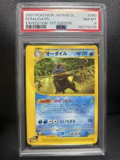 2026年最新】オーダイル psa10の人気アイテム - メルカリ