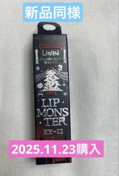 リップモンスター 口紅