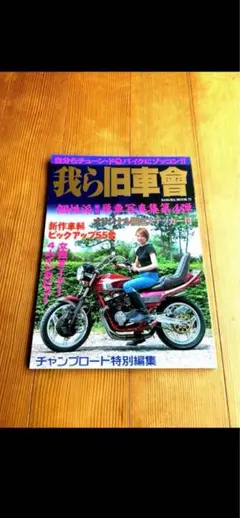 2026年最新】旧車會チャンプの人気アイテム - メルカリ