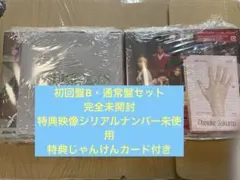 snowmanシングル　serious 通常盤・初回盤Bセット