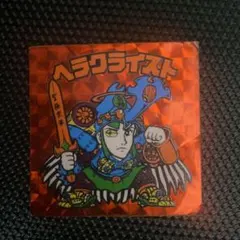 旧ビックリマン　ヘラクライスト　赤