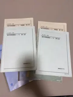 鉄緑会 高3 入試数学演習第26-28、30-37回 柳沼先生 上位クラス - メルカリ