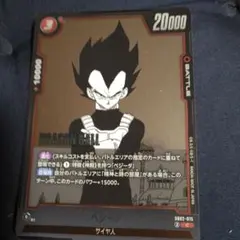 フュージョンワールド SB01-025 ベジータ SR ×4枚 - メルカリ